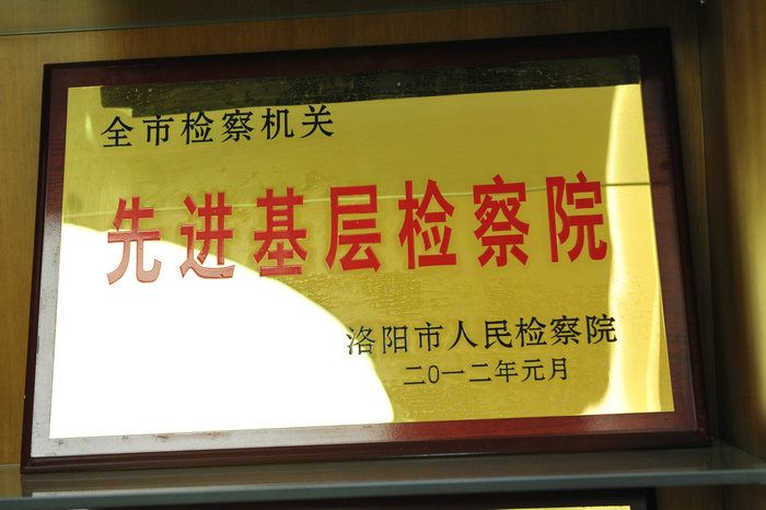 宜检荣誉