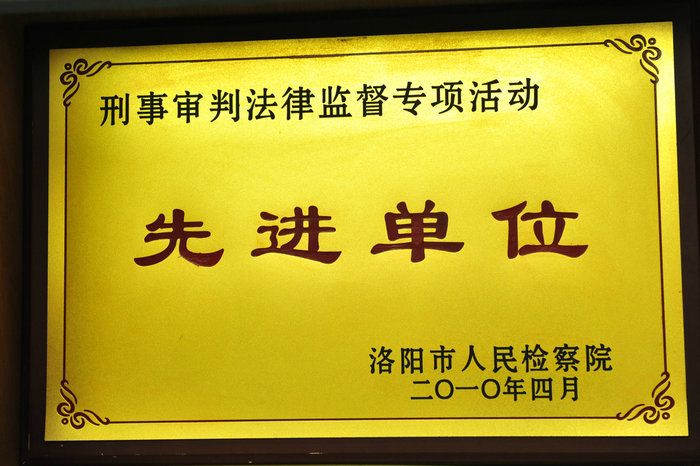 宜检荣誉