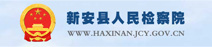 http://www.haxinan.jcy.gov.cn/