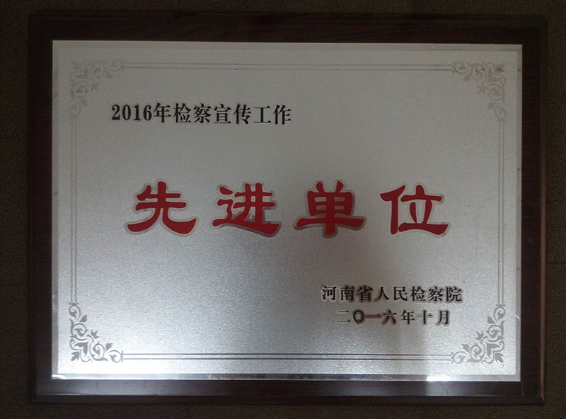 宜检荣誉