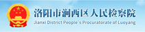 http://luoyangjx.jcy.gov.cn/