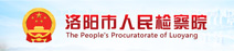 http://www.luoyang.jcy.gov.cn/