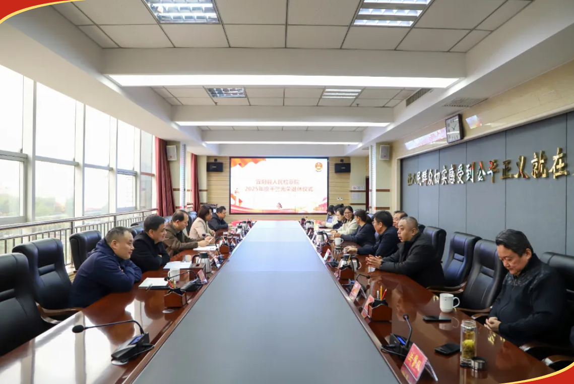 检徽映初心 荣休敬韶华——宜阳县人民检察...