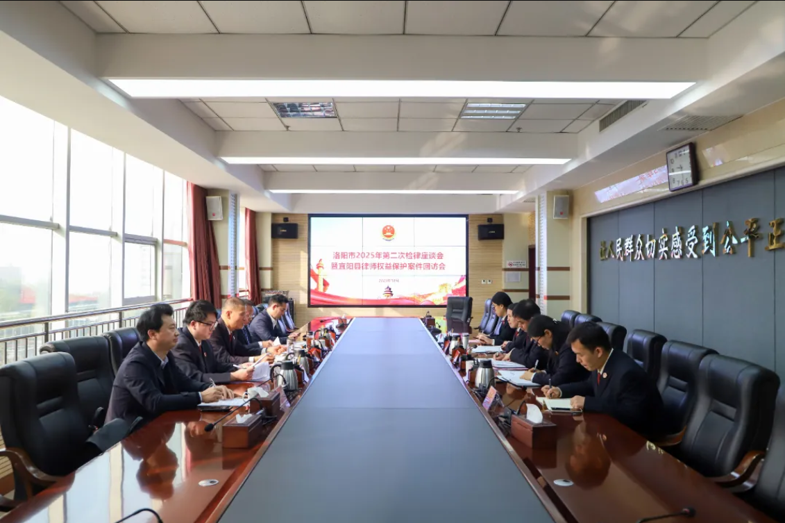 【宜阳检察】深化检律协作 凝聚法治合力...